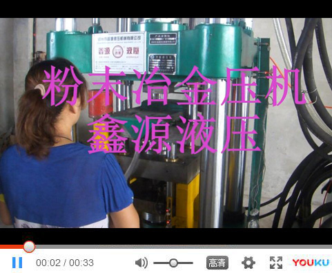 粉末冶金壓機，加字幕